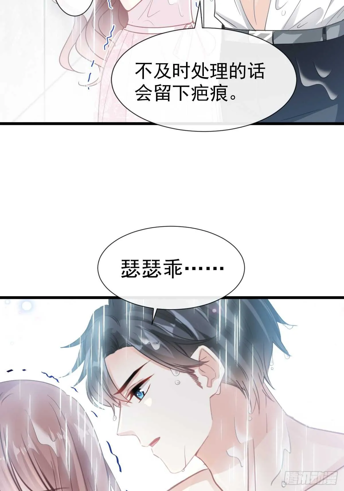 第50&51话 为你保暖 第36页