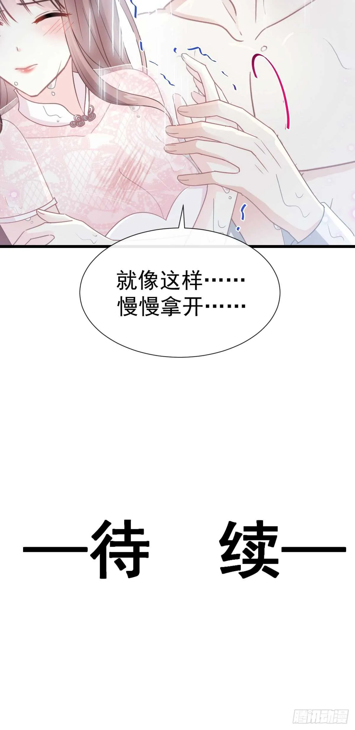 第50&51话 为你保暖 第37页