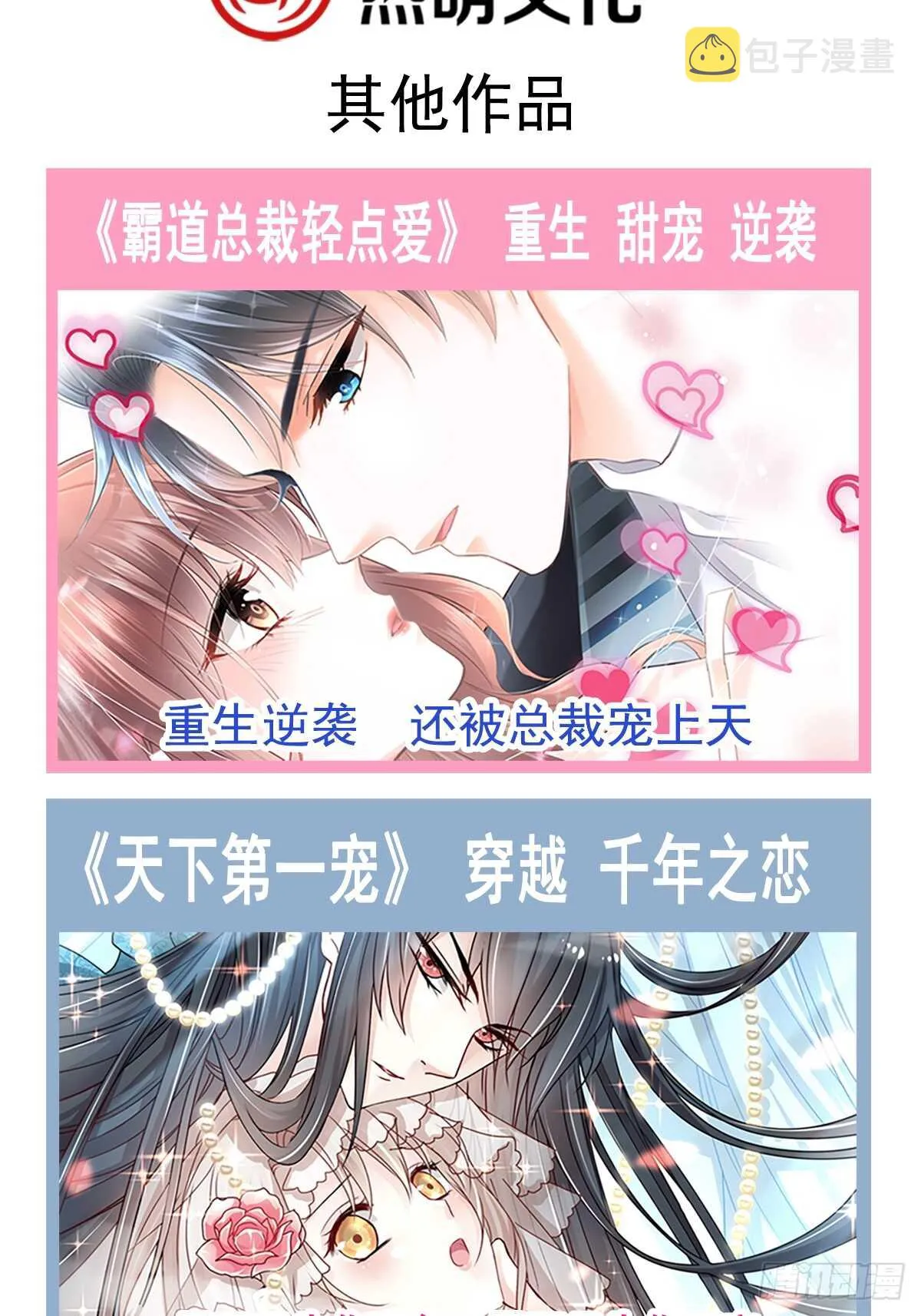 第50&51话 为你保暖 第39页