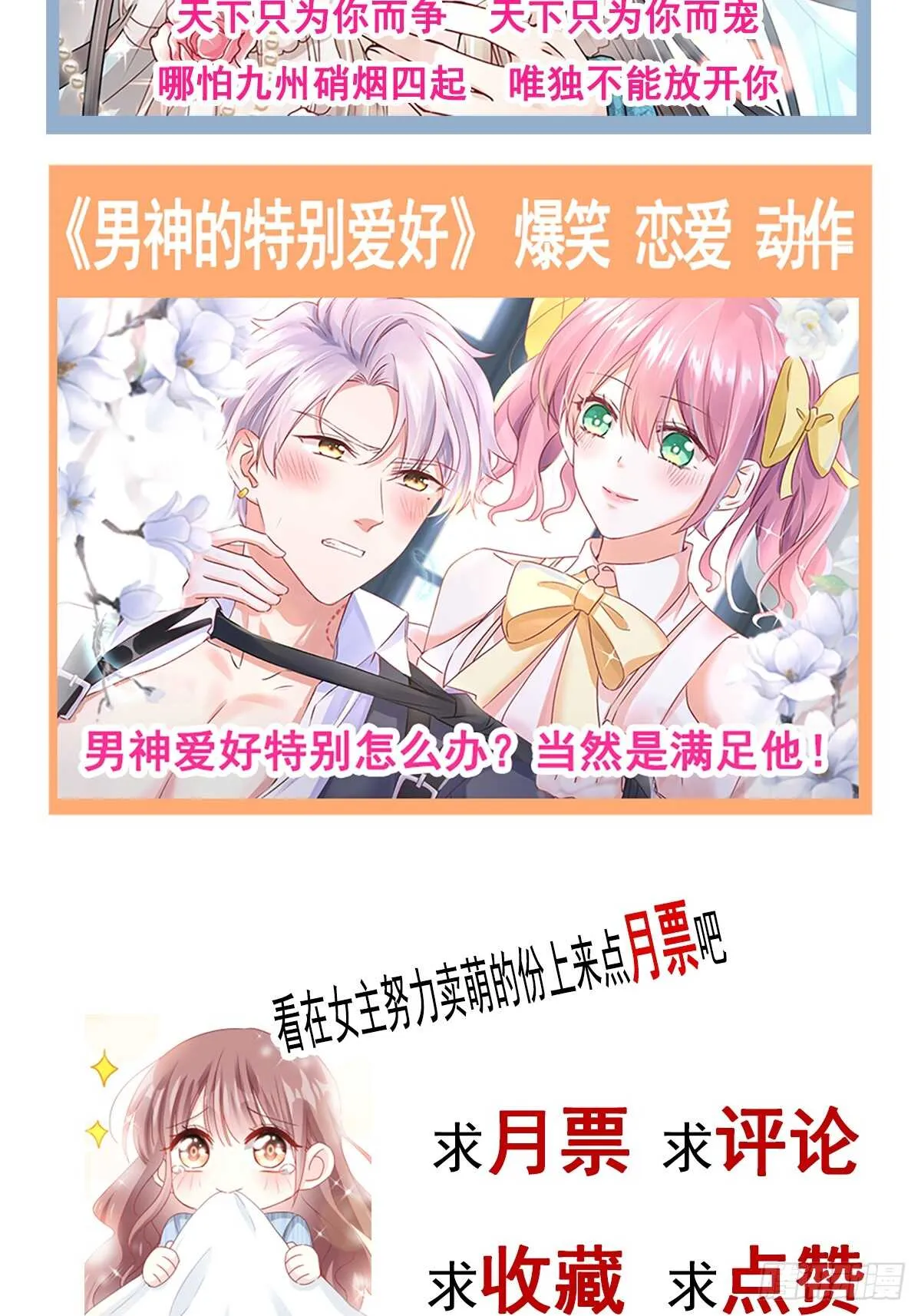 第50&51话 为你保暖 第40页
