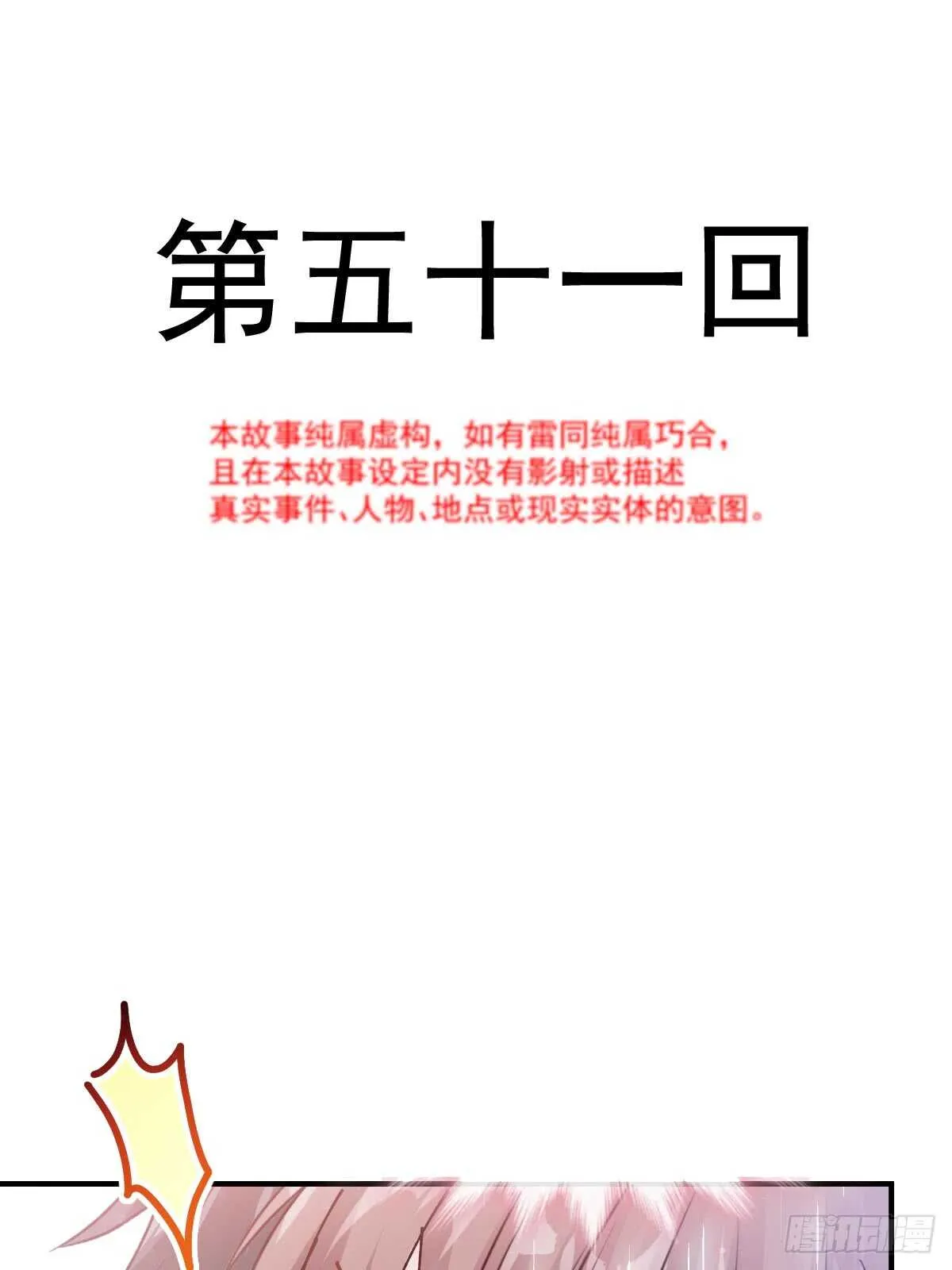第53话 无条件相信你 第2页
