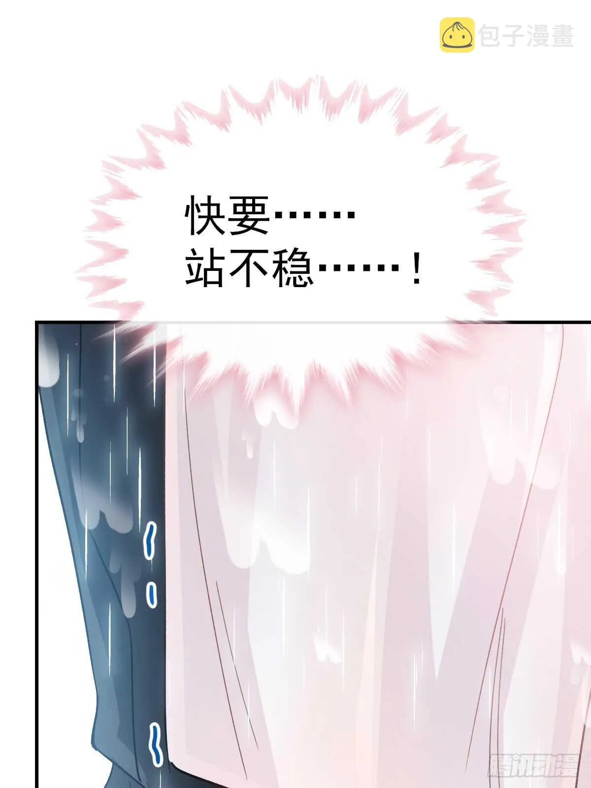 第53话 无条件相信你 第4页