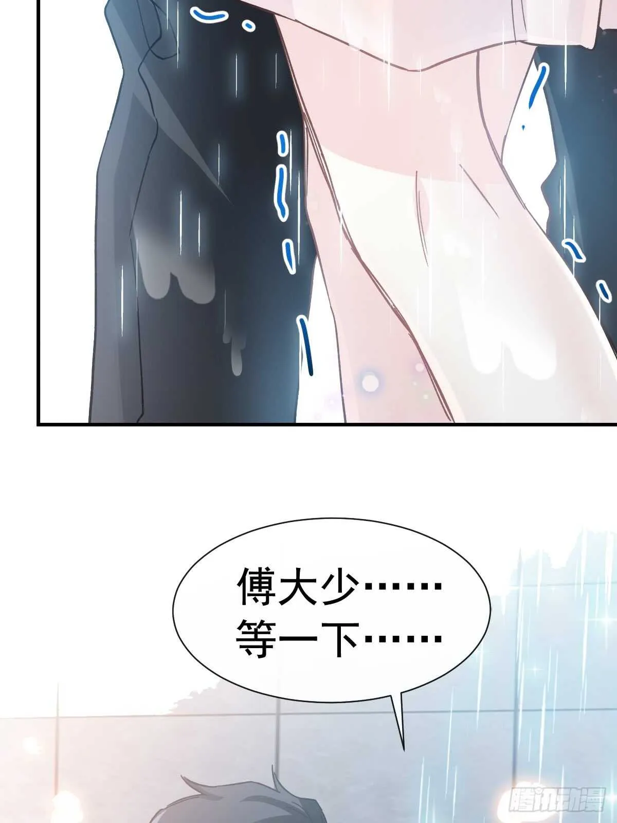 第53话 无条件相信你 第5页