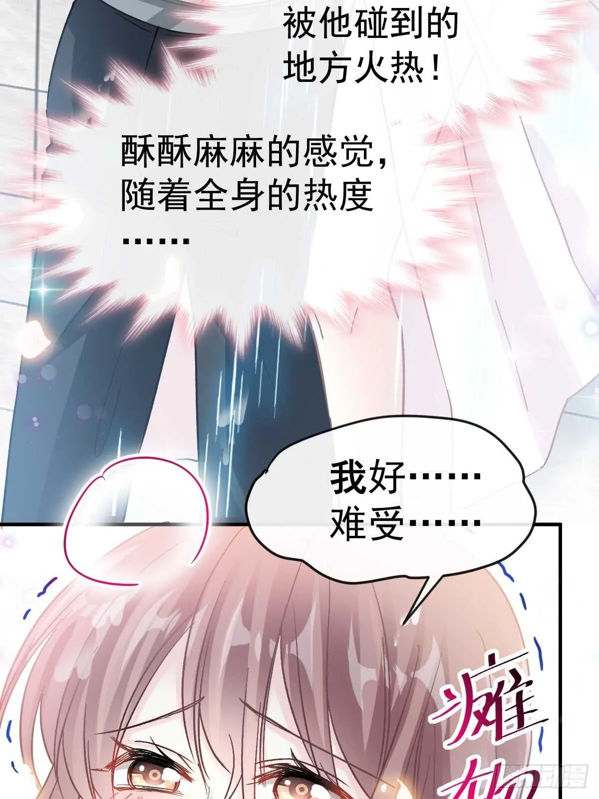第53话 无条件相信你 第7页