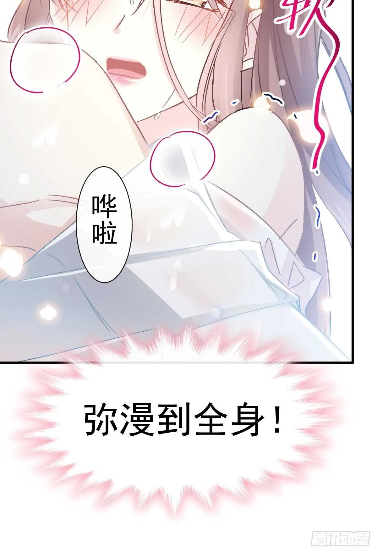 第53话 无条件相信你 第8页