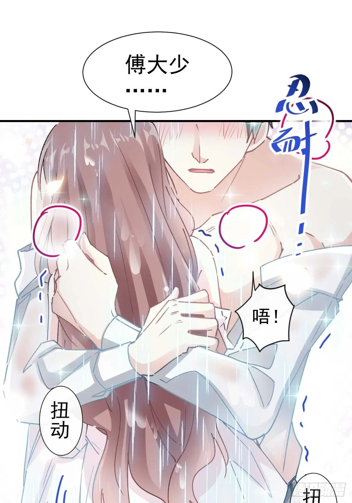 第53话 无条件相信你 第9页