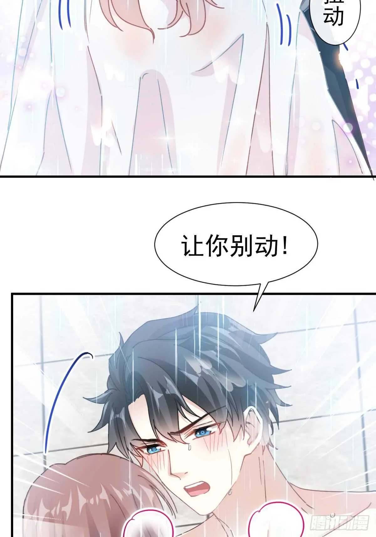 第53话 无条件相信你 第10页