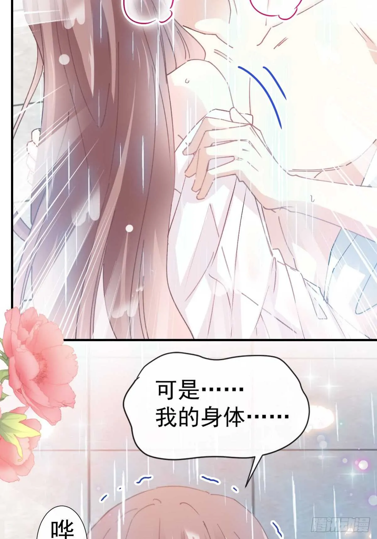 第53话 无条件相信你 第11页