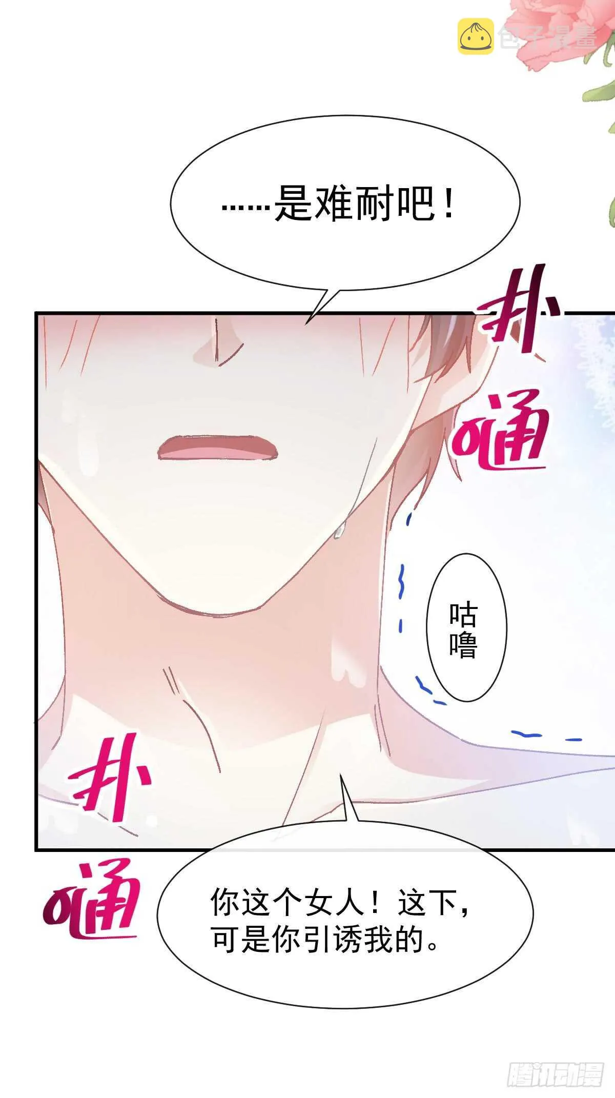 第53话 无条件相信你 第16页