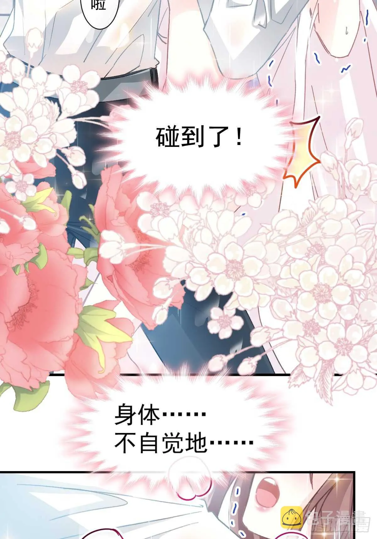第53话 无条件相信你 第19页