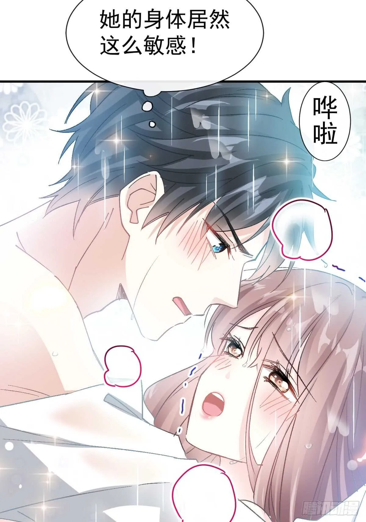 第53话 无条件相信你 第21页