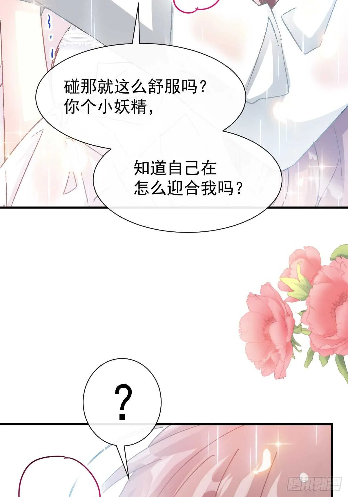 第53话 无条件相信你 第22页