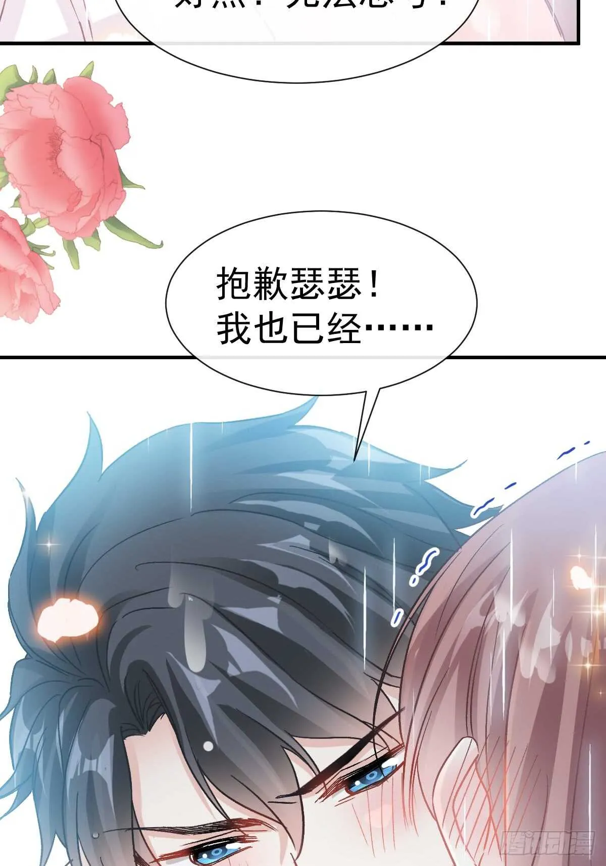 第53话 无条件相信你 第24页