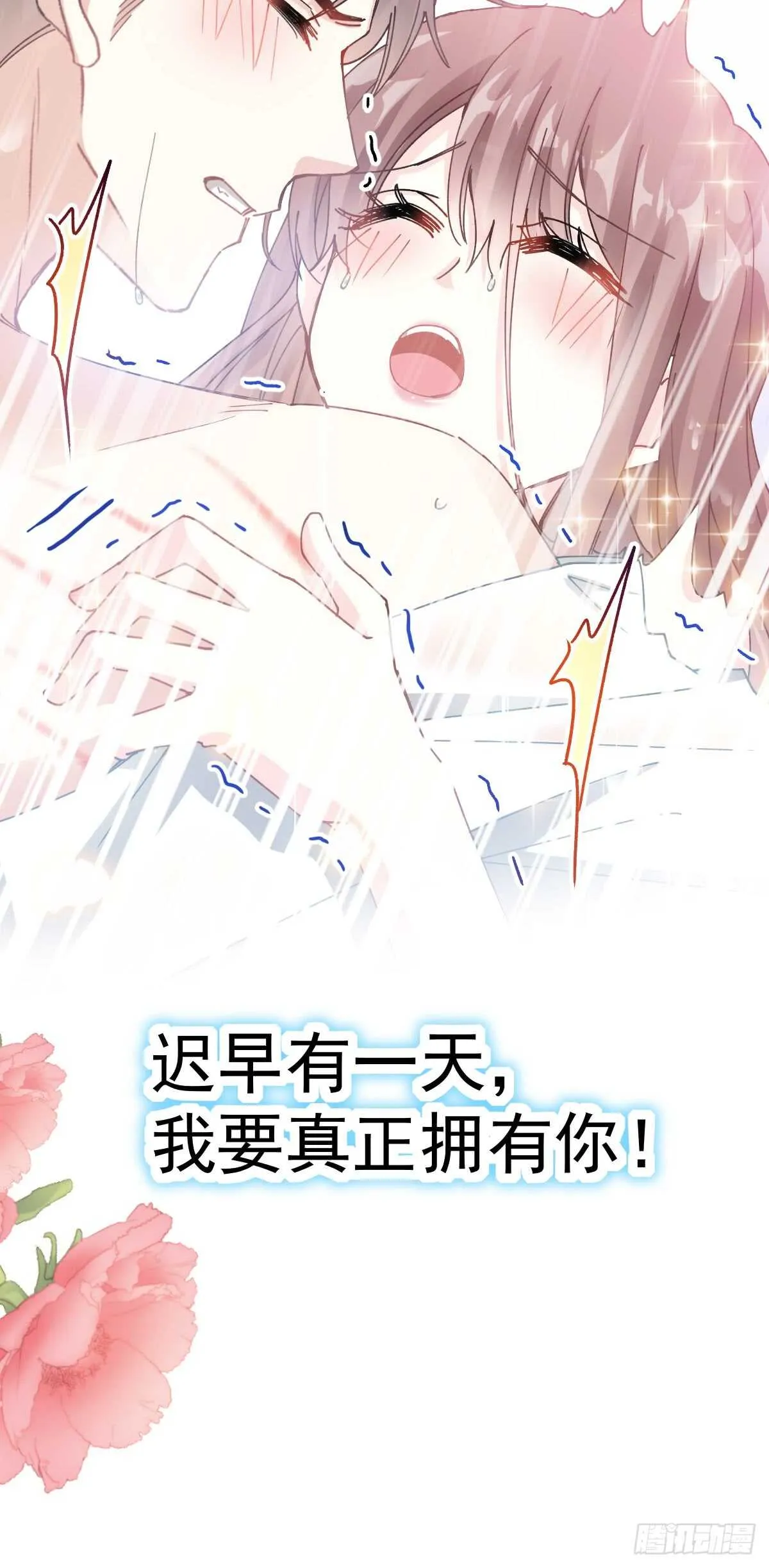 第53话 无条件相信你 第30页