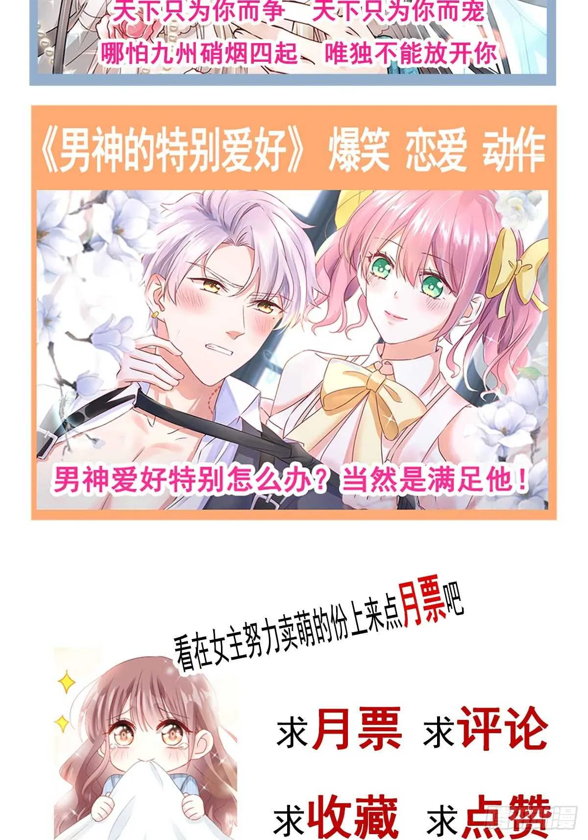 第53话 无条件相信你 第49页