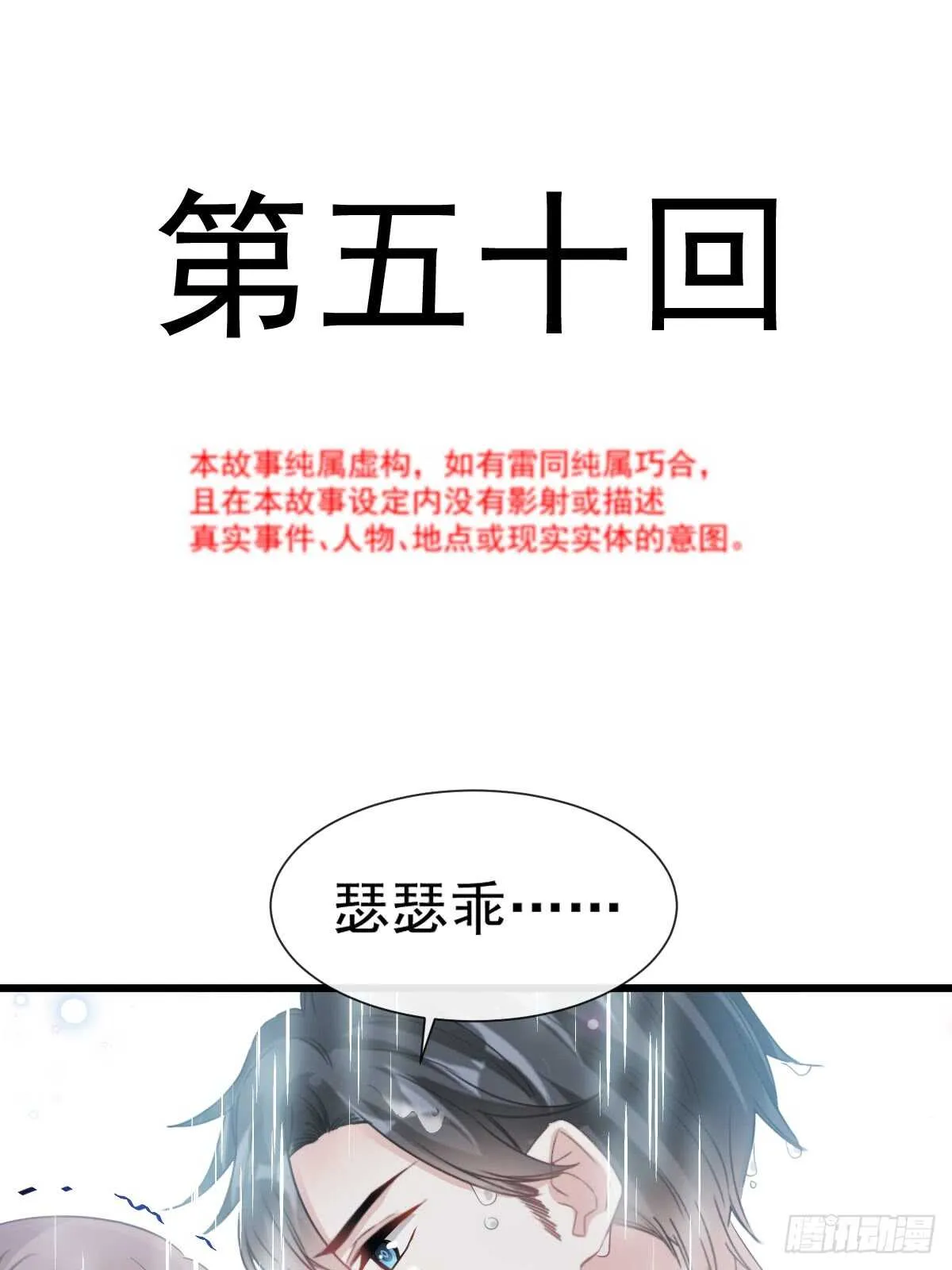 第52话 身体需要多补补 第2页