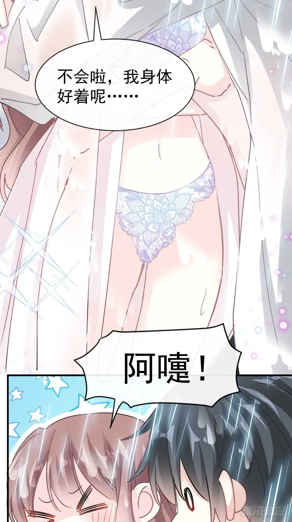 第52话 身体需要多补补 第18页