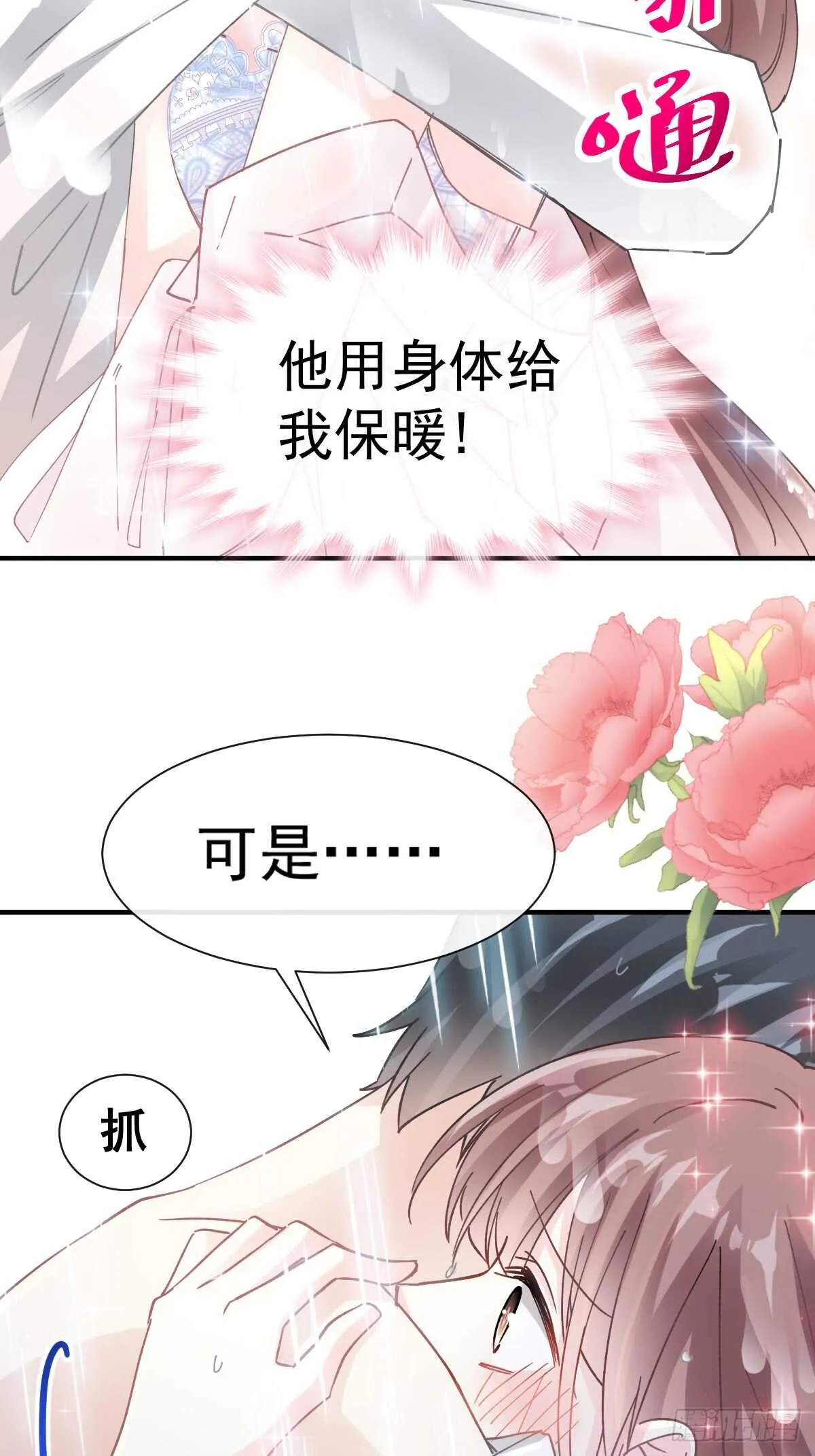 第52话 身体需要多补补 第24页