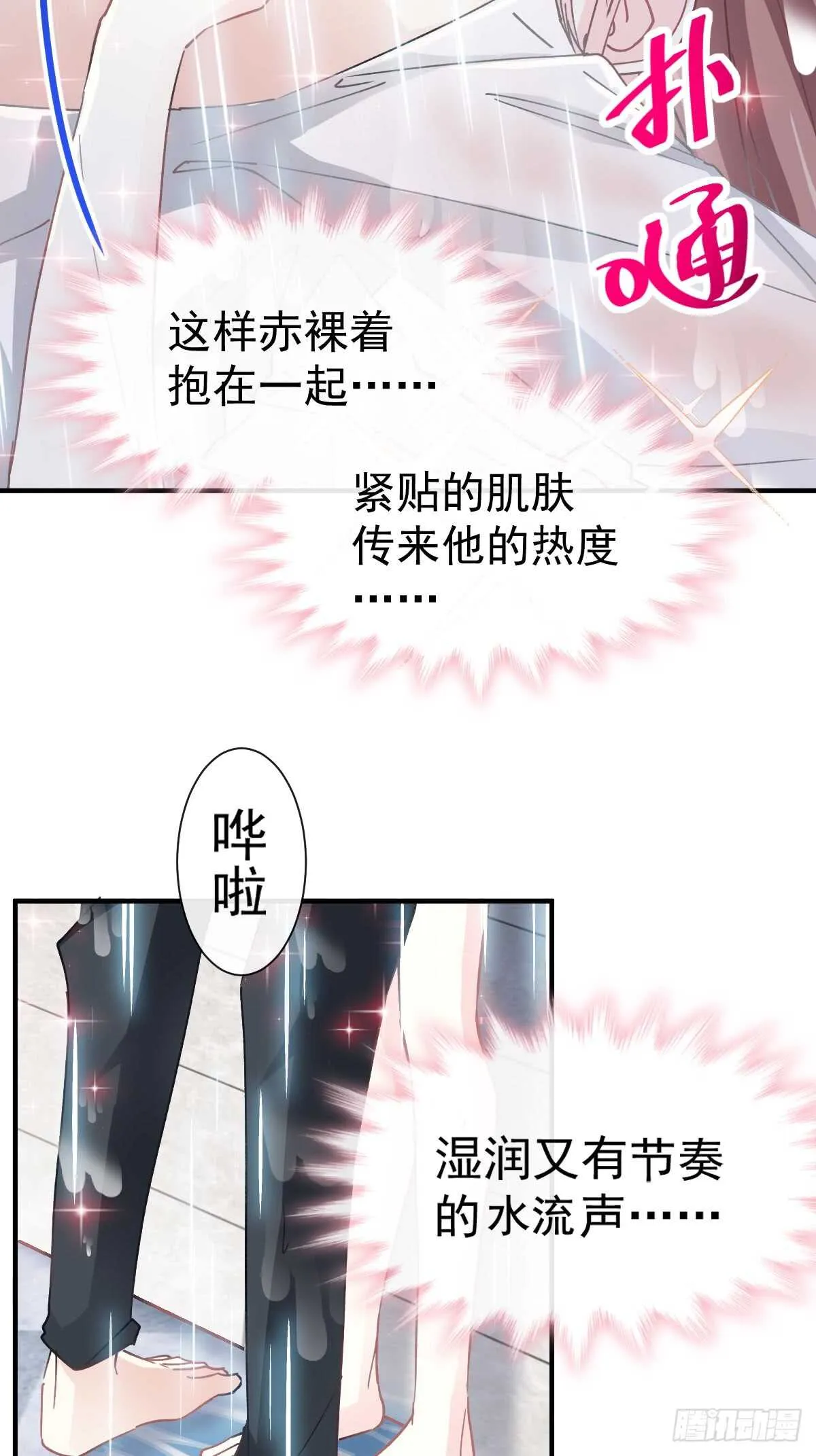 第52话 身体需要多补补 第25页