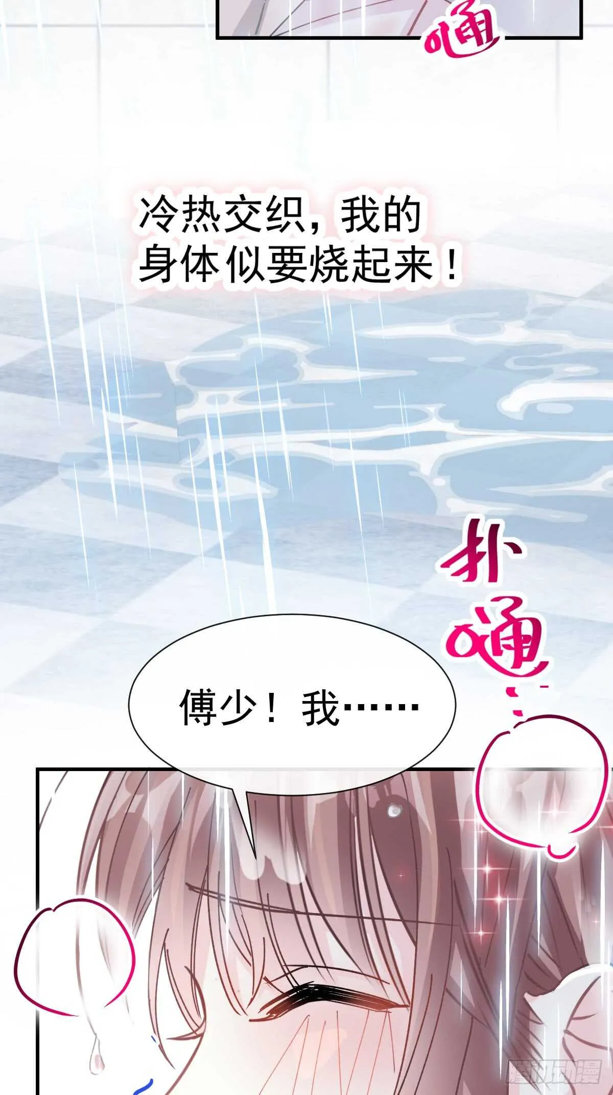 第52话 身体需要多补补 第27页