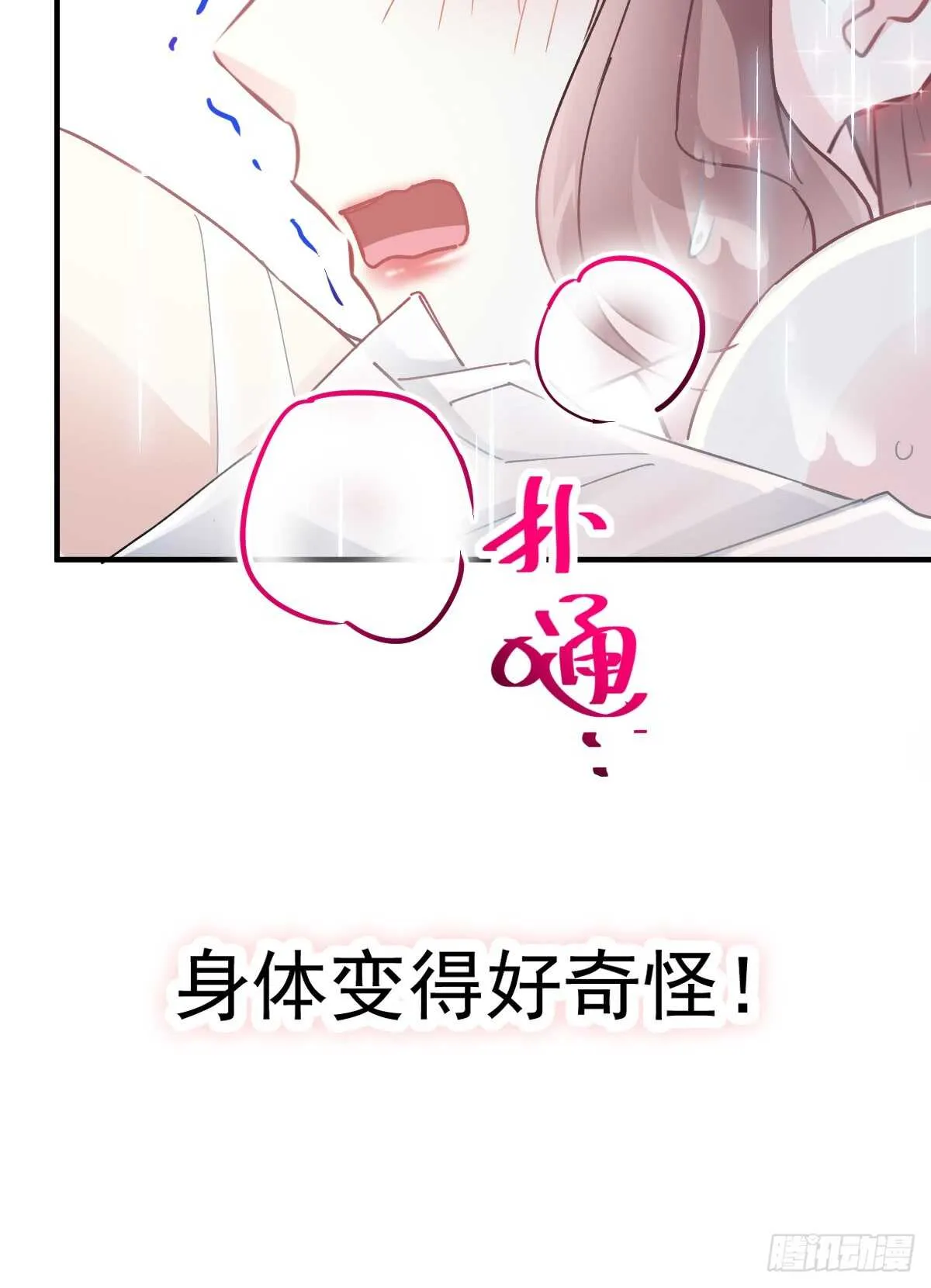 第52话 身体需要多补补 第28页