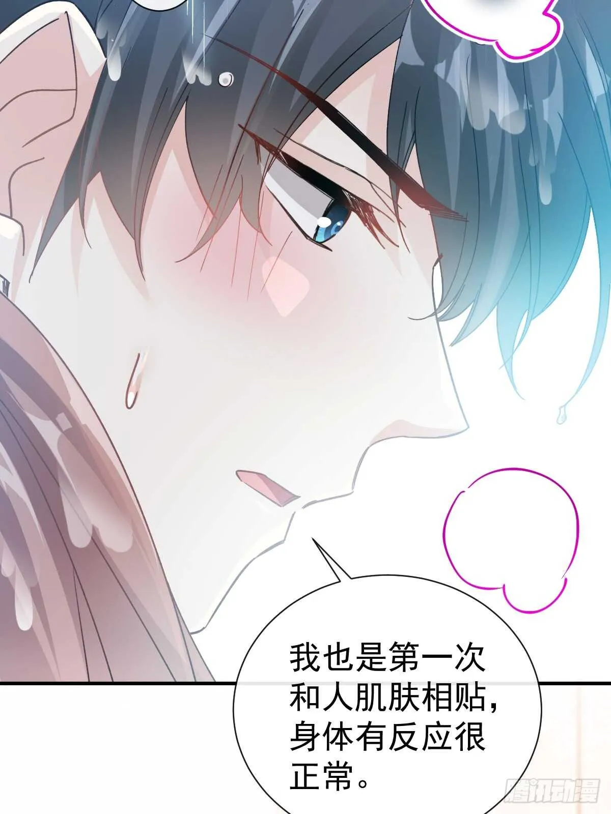 第52话 身体需要多补补 第32页