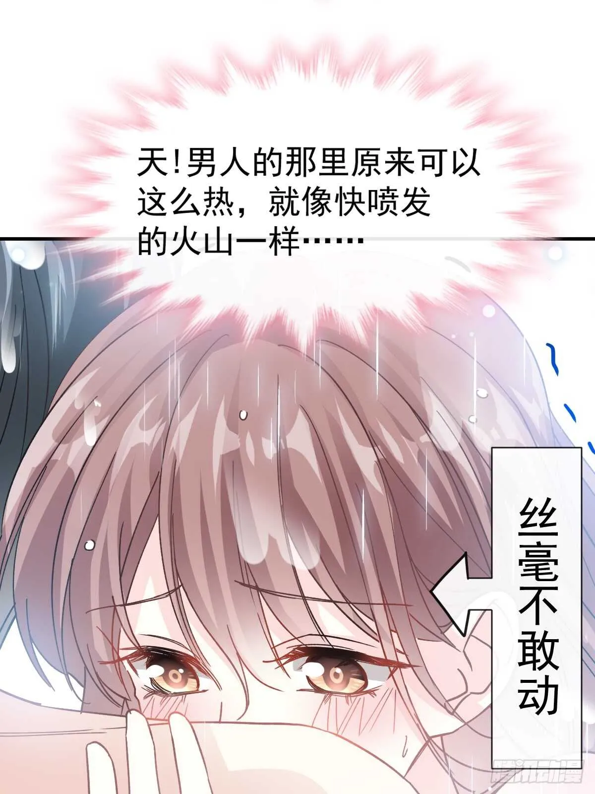 第52话 身体需要多补补 第38页