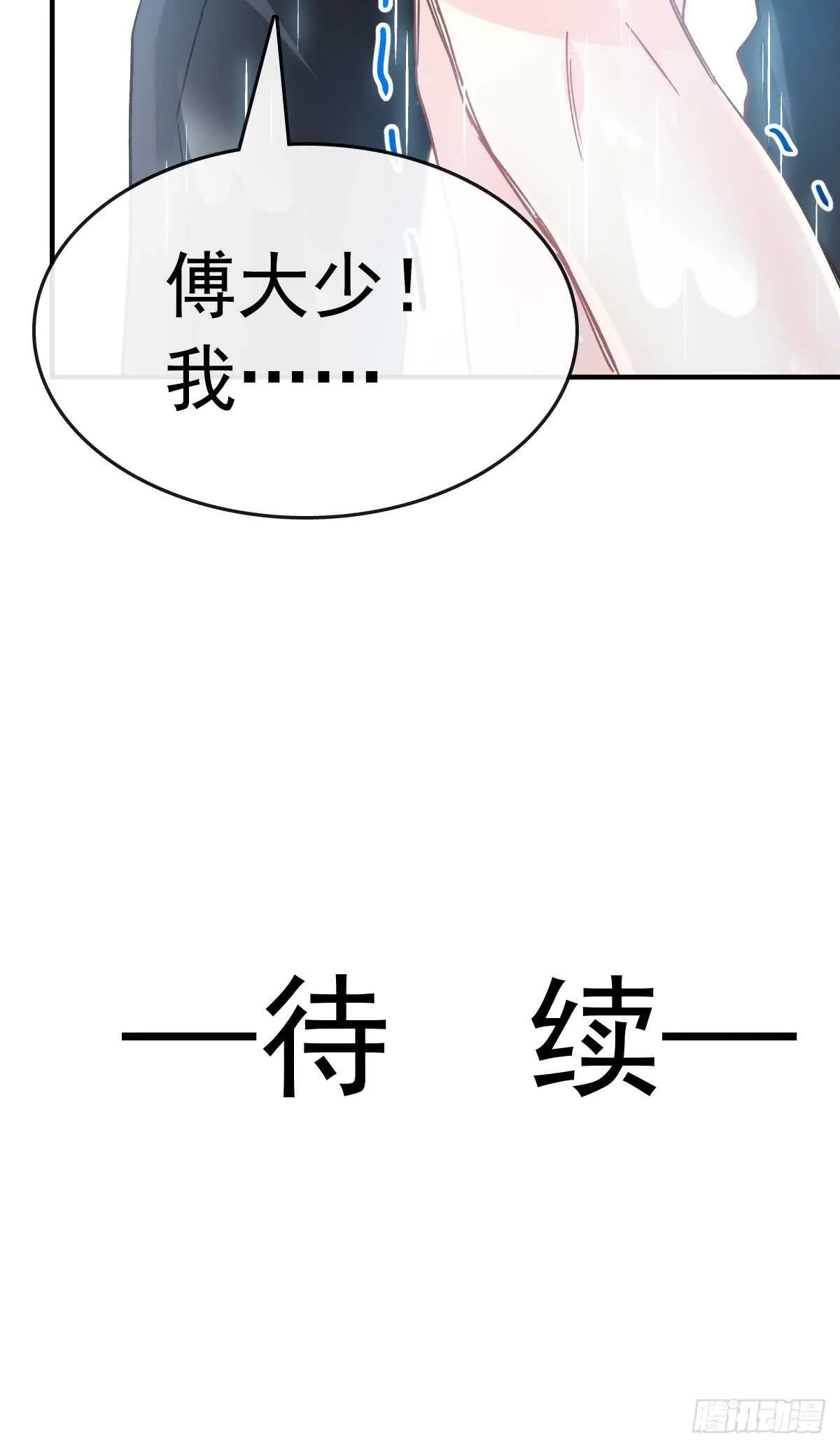 第52话 身体需要多补补 第42页