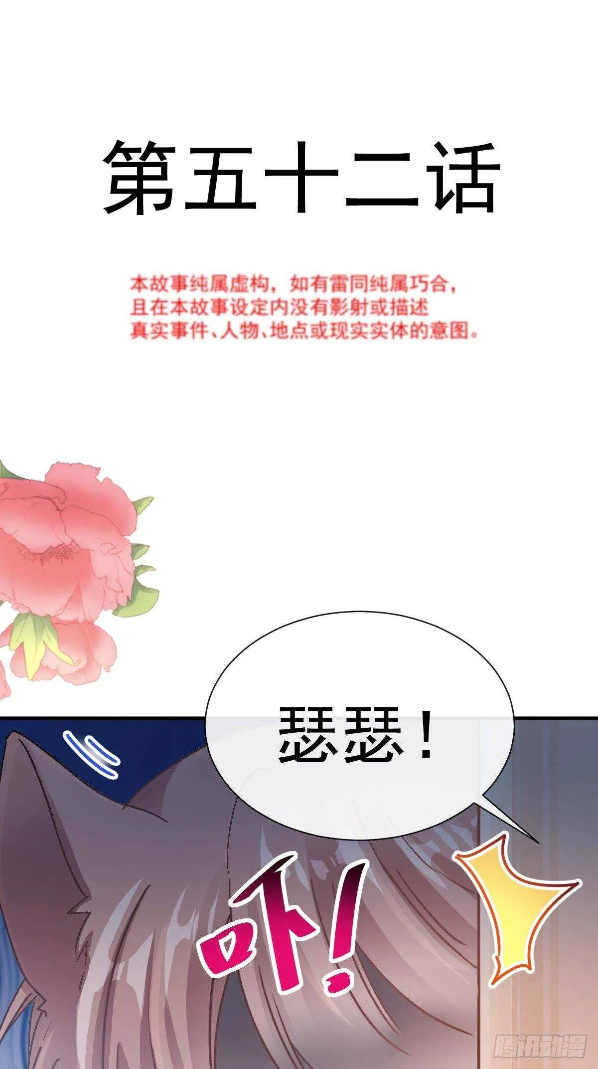 第54话 羞涩得晚餐 第2页