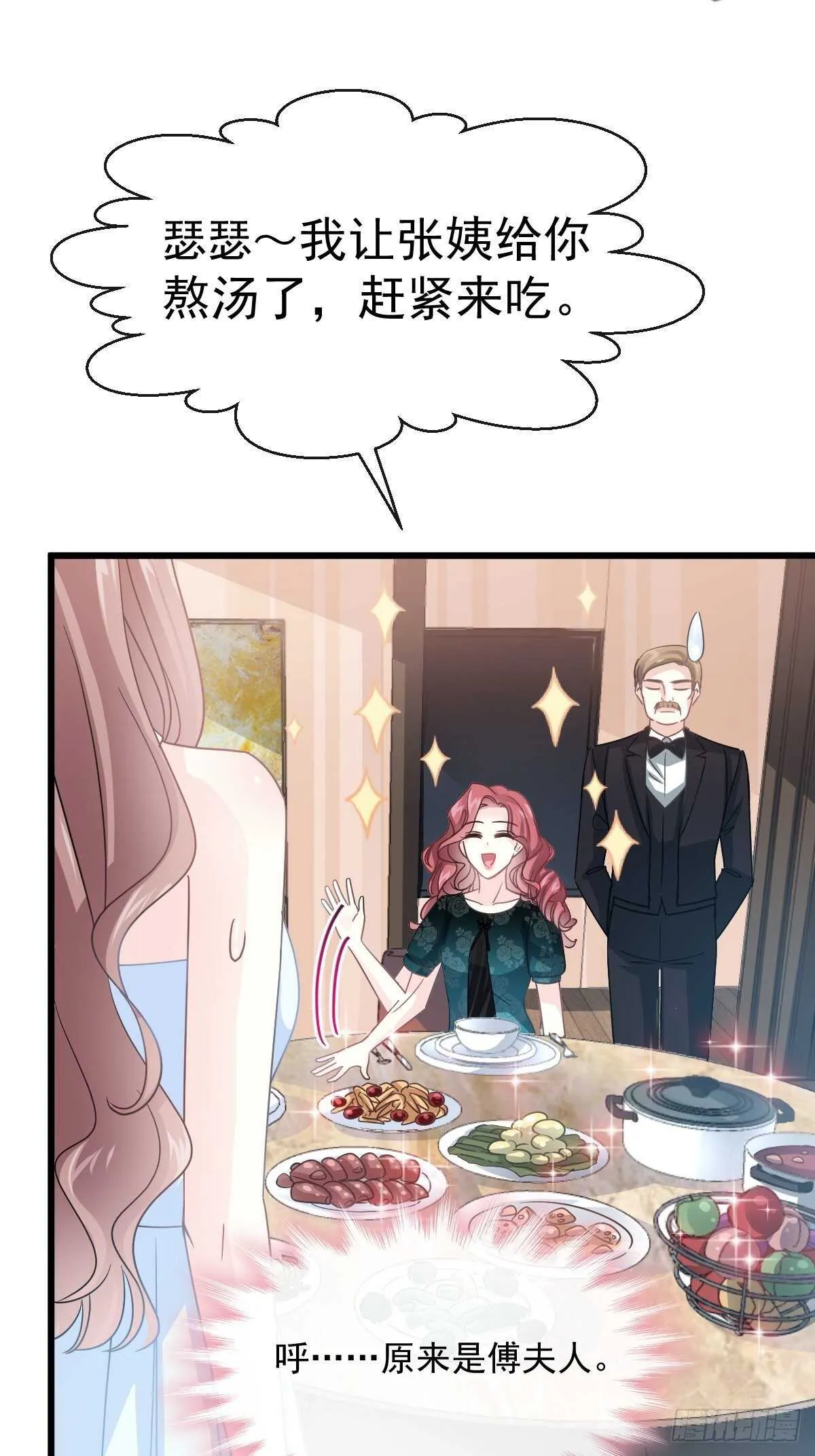 第54话 羞涩得晚餐 第4页