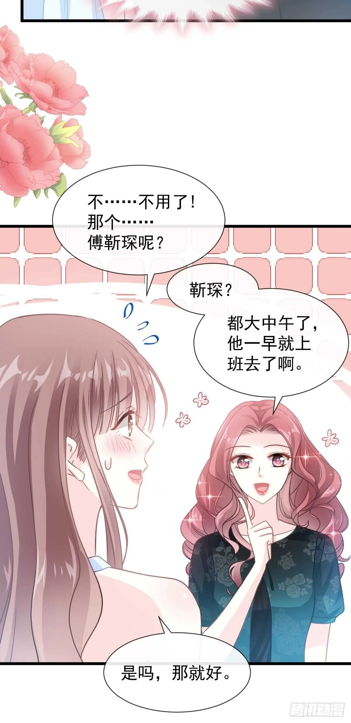 第54话 羞涩得晚餐 第5页