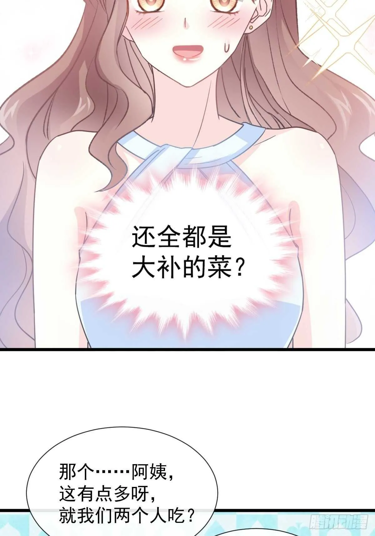 第54话 羞涩得晚餐 第7页