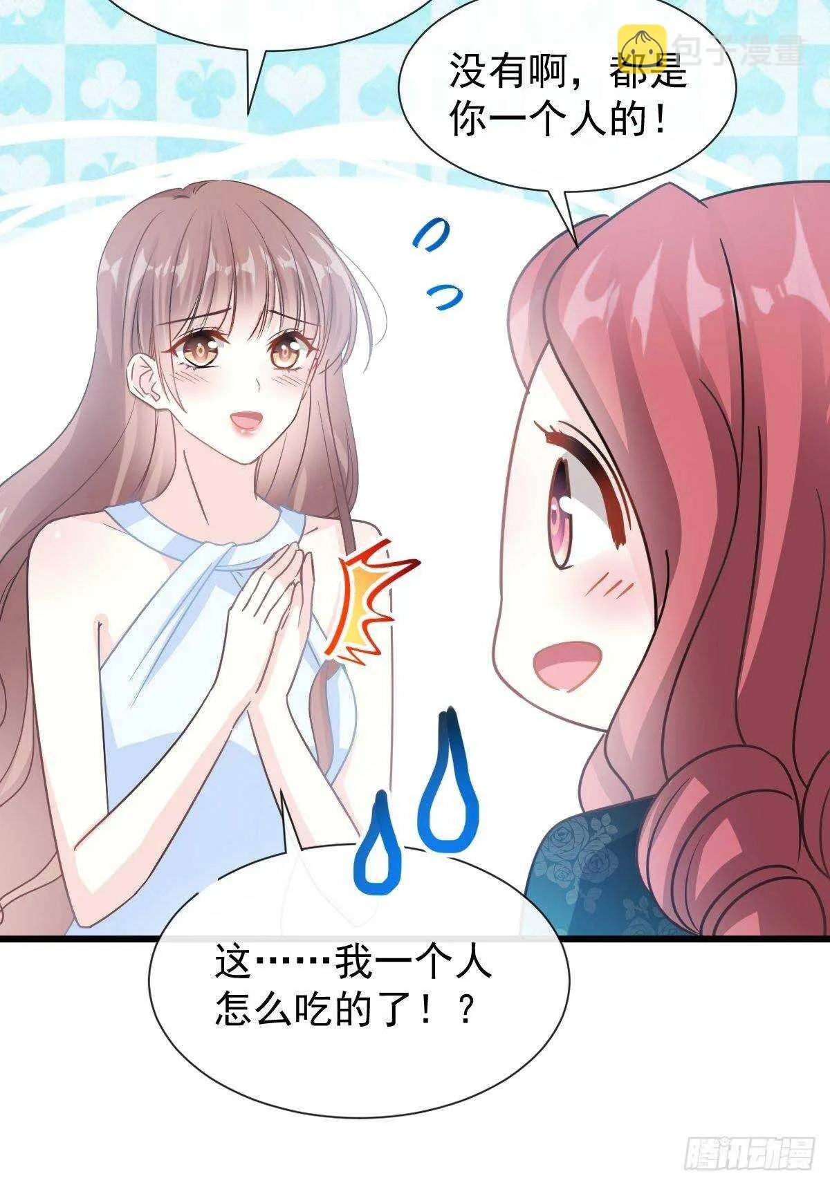 第54话 羞涩得晚餐 第8页