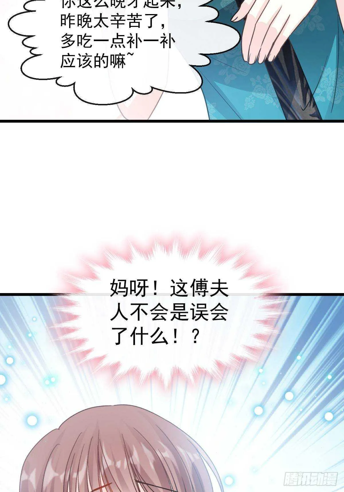 第54话 羞涩得晚餐 第10页