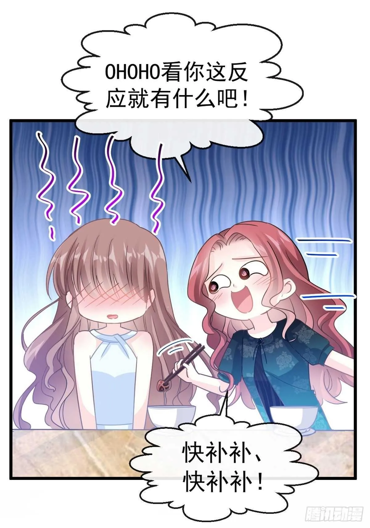 第54话 羞涩得晚餐 第14页