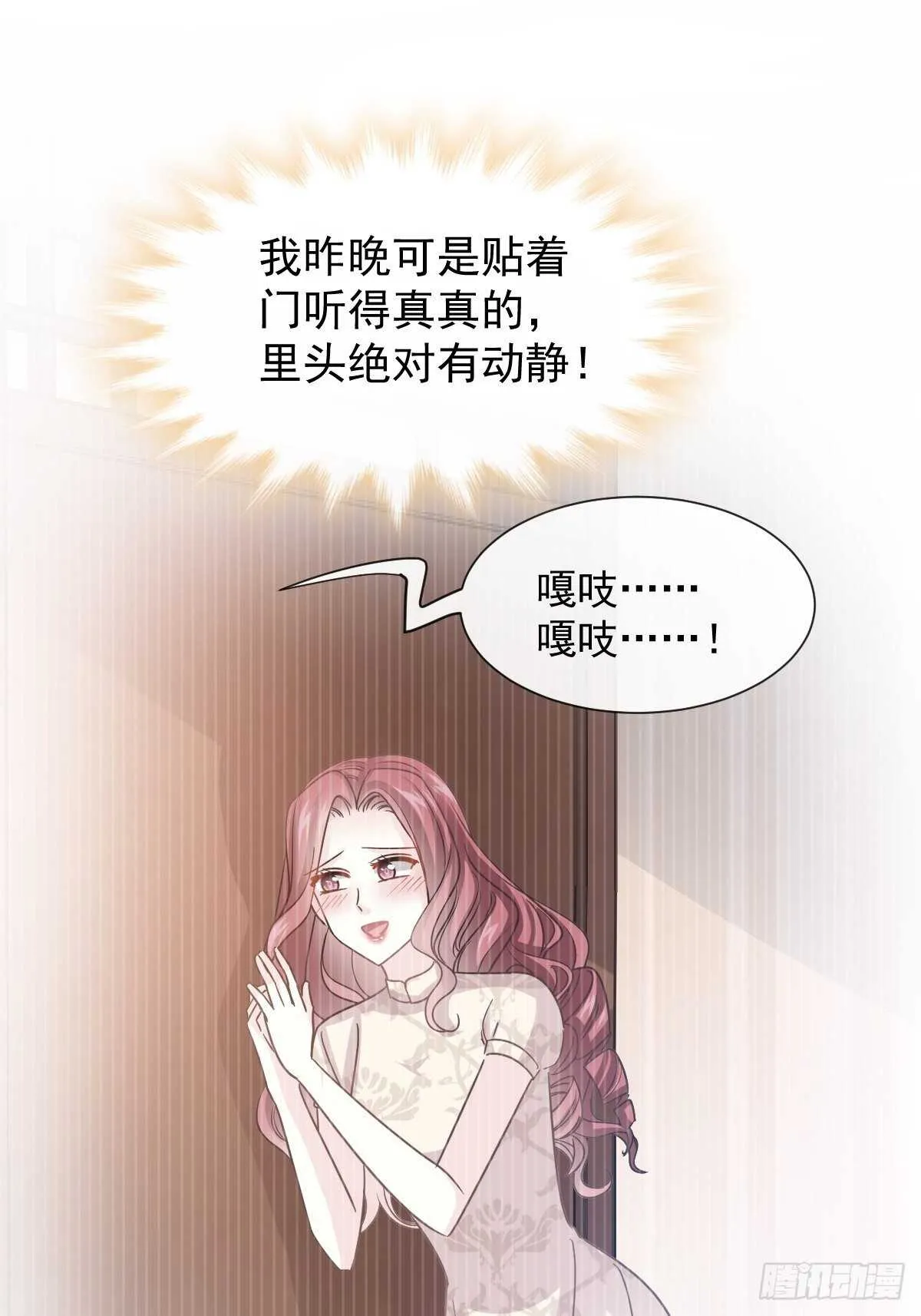 第54话 羞涩得晚餐 第15页