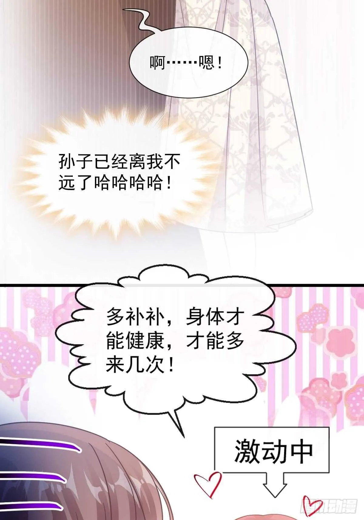 第54话 羞涩得晚餐 第16页