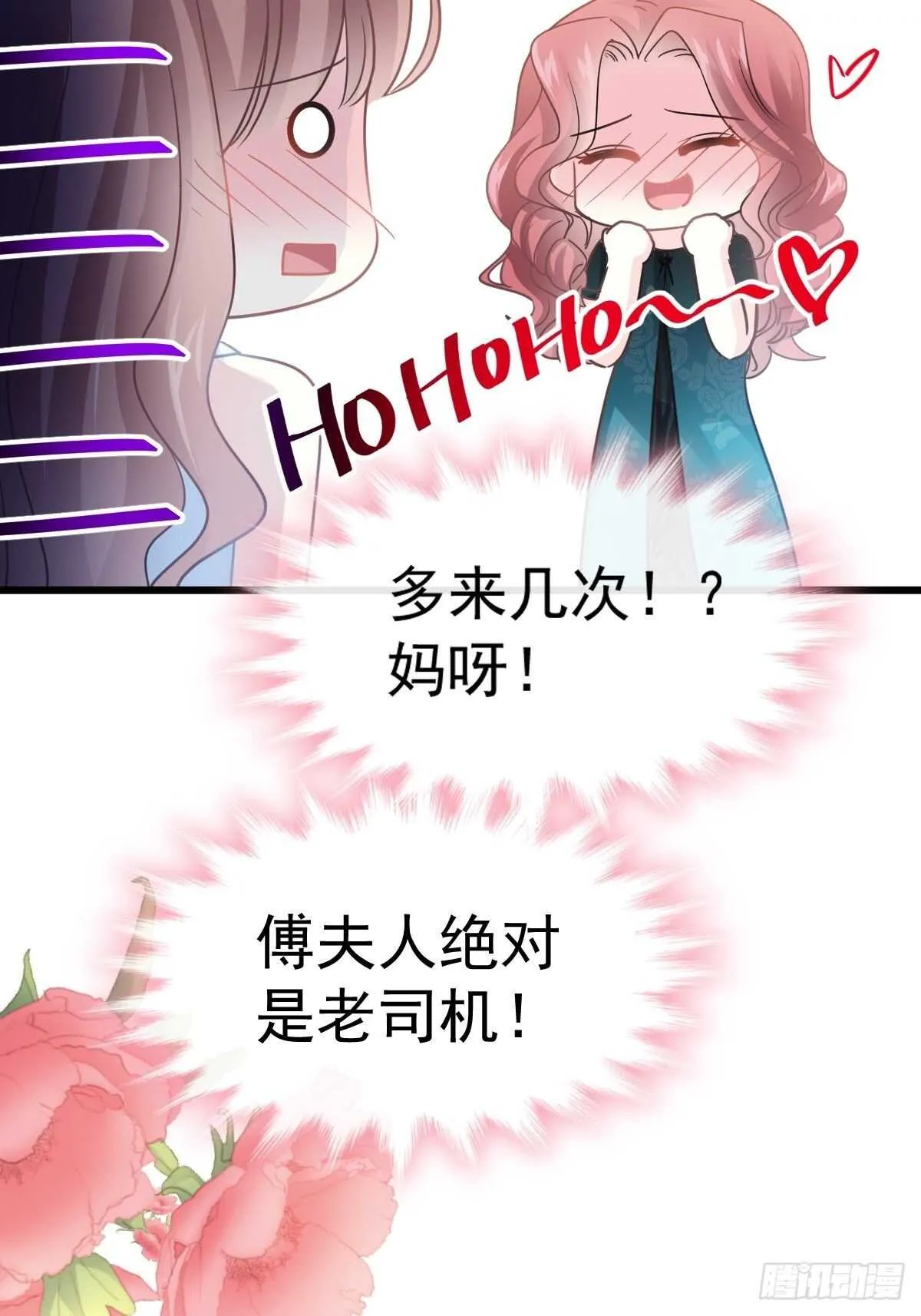第54话 羞涩得晚餐 第17页