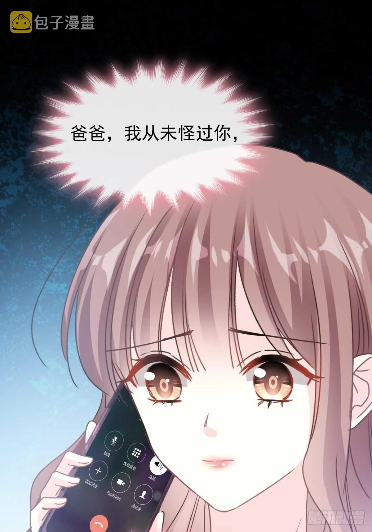 第54话 羞涩得晚餐 第20页