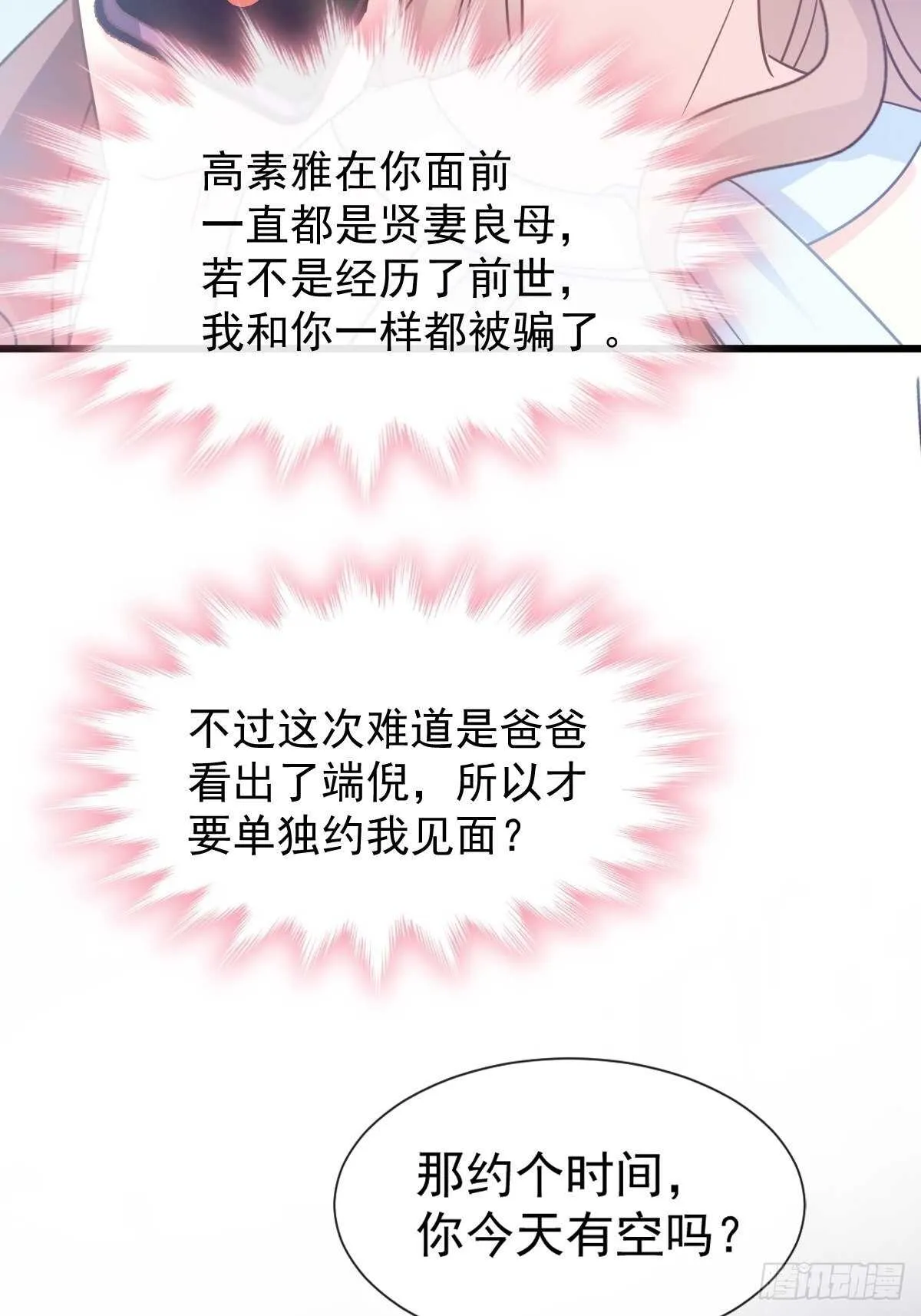 第54话 羞涩得晚餐 第21页