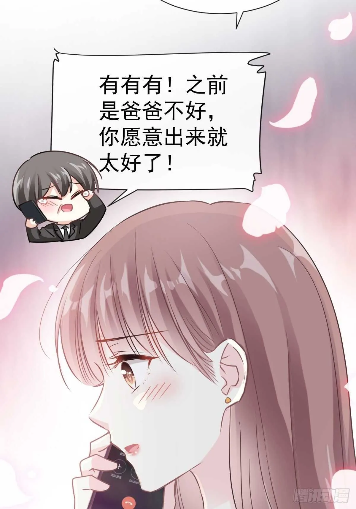 第54话 羞涩得晚餐 第22页