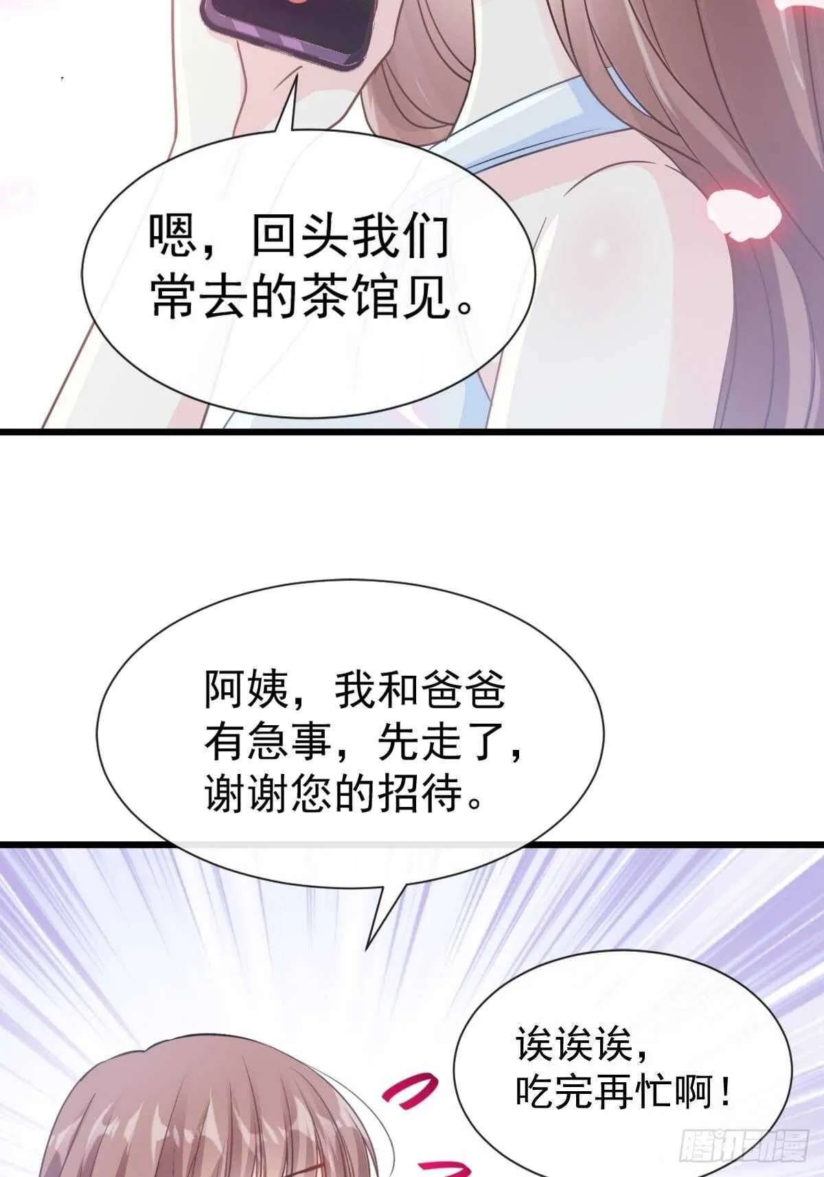 第54话 羞涩得晚餐 第23页