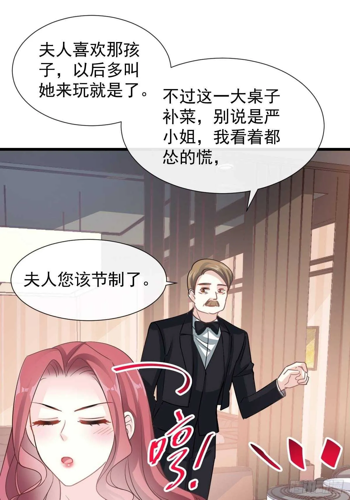 第54话 羞涩得晚餐 第26页