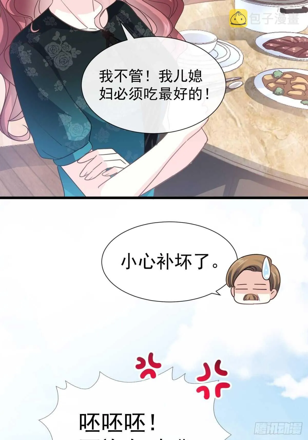 第54话 羞涩得晚餐 第27页
