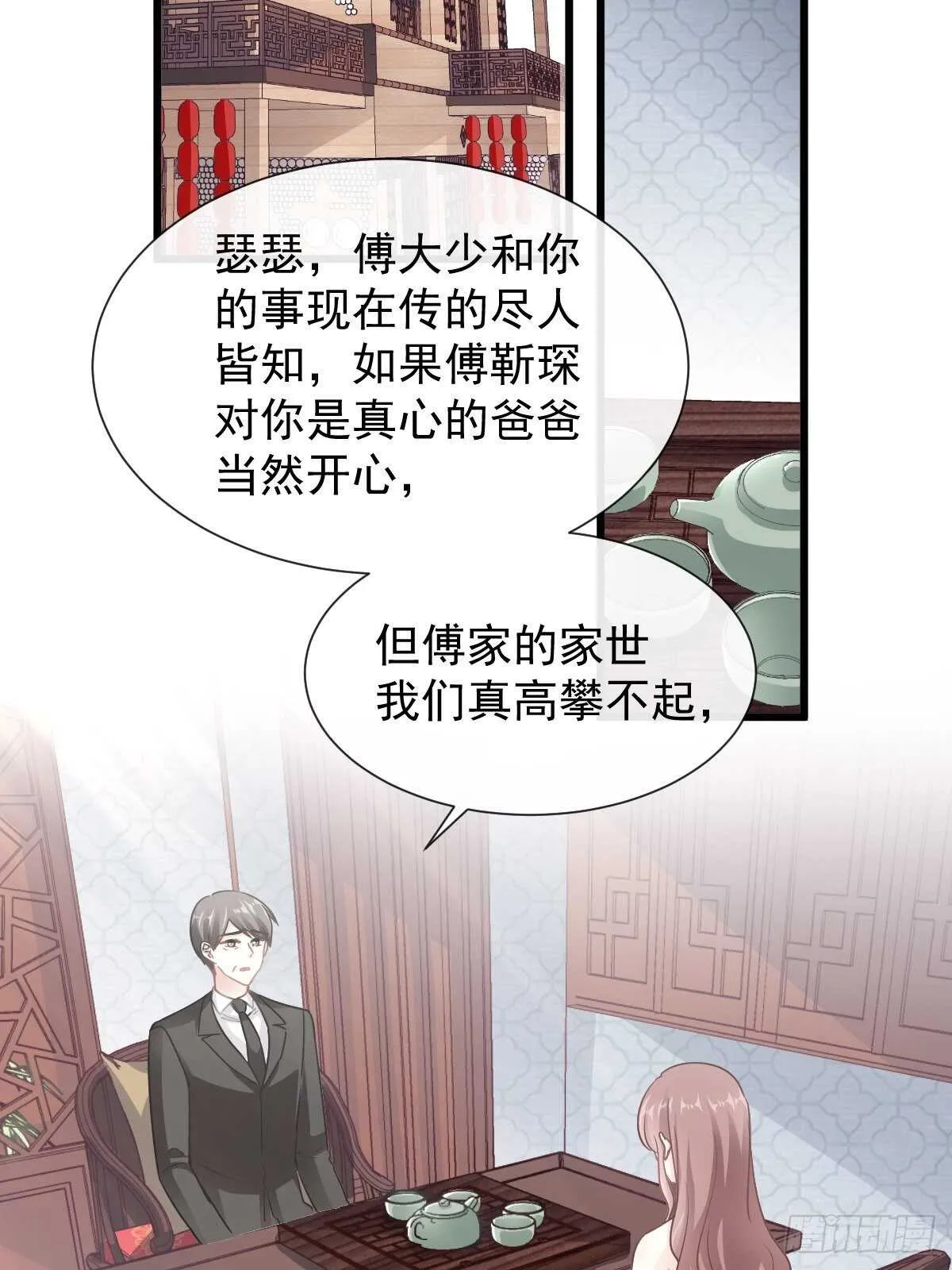 第54话 羞涩得晚餐 第30页
