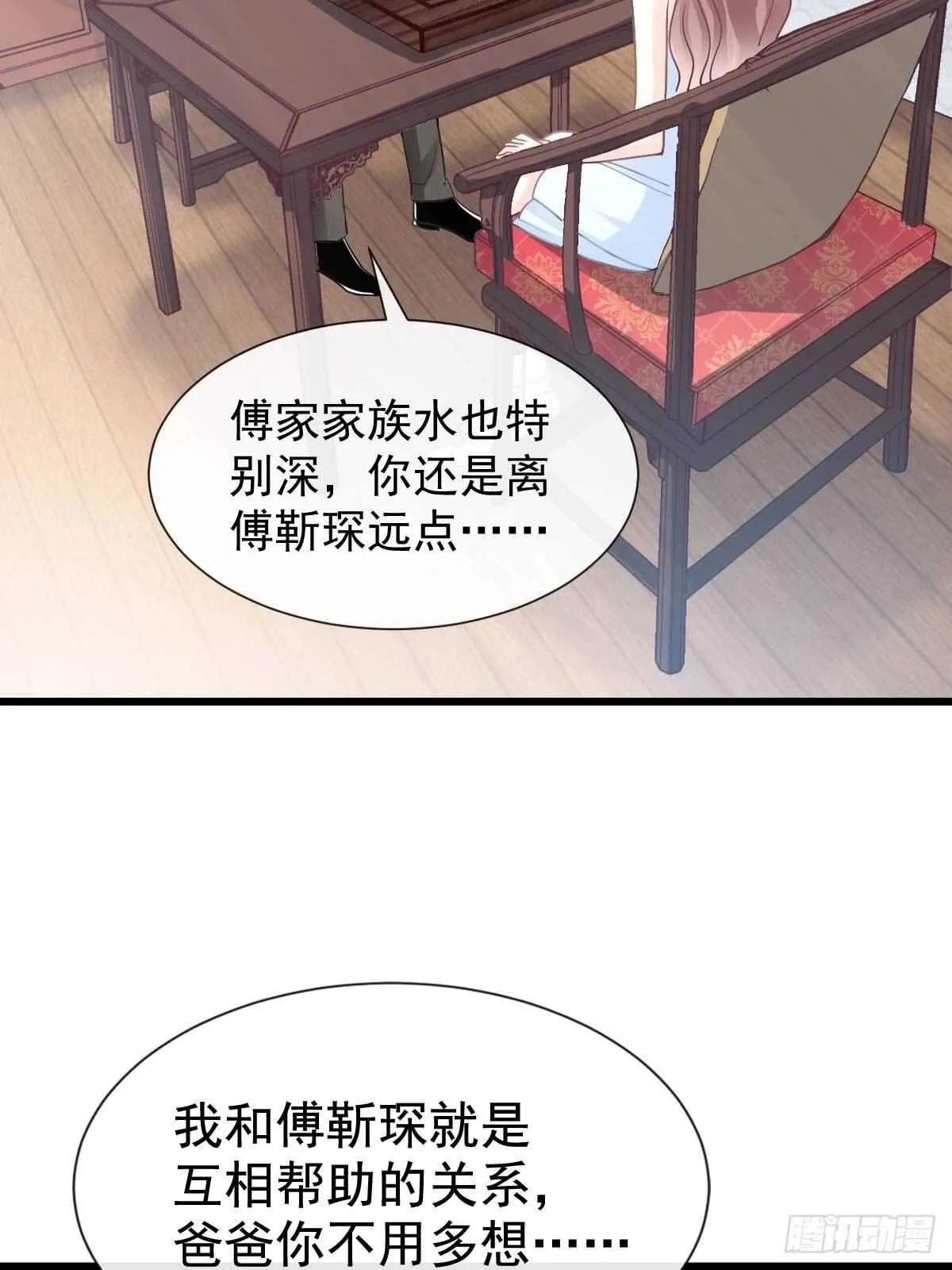 第54话 羞涩得晚餐 第31页