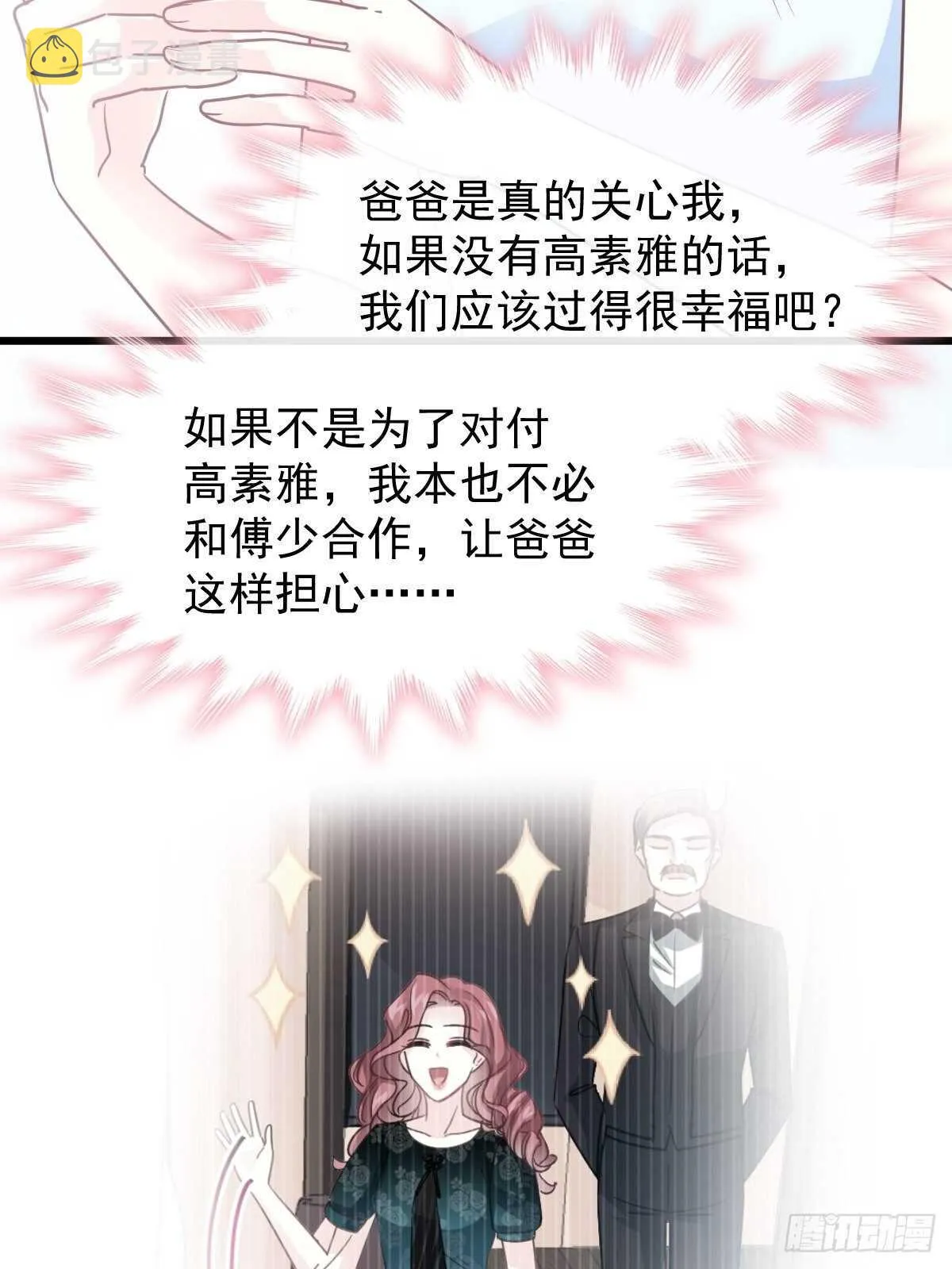 第54话 羞涩得晚餐 第33页