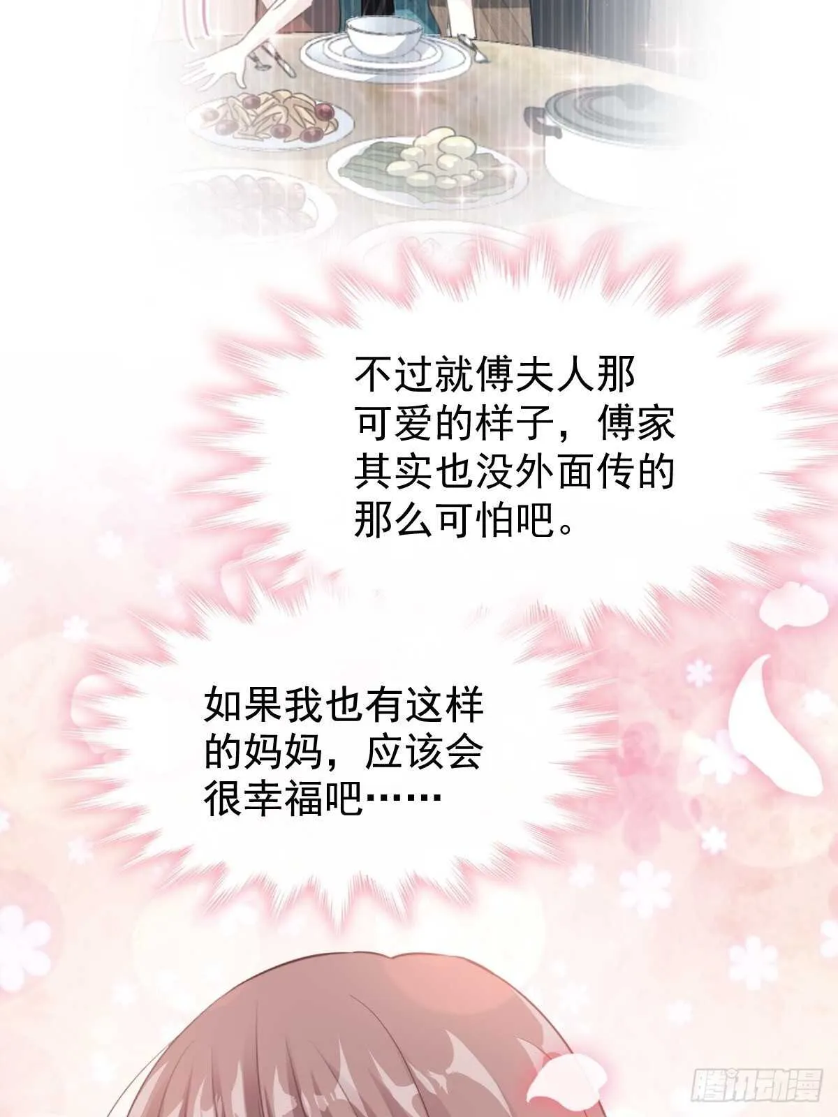 第54话 羞涩得晚餐 第34页