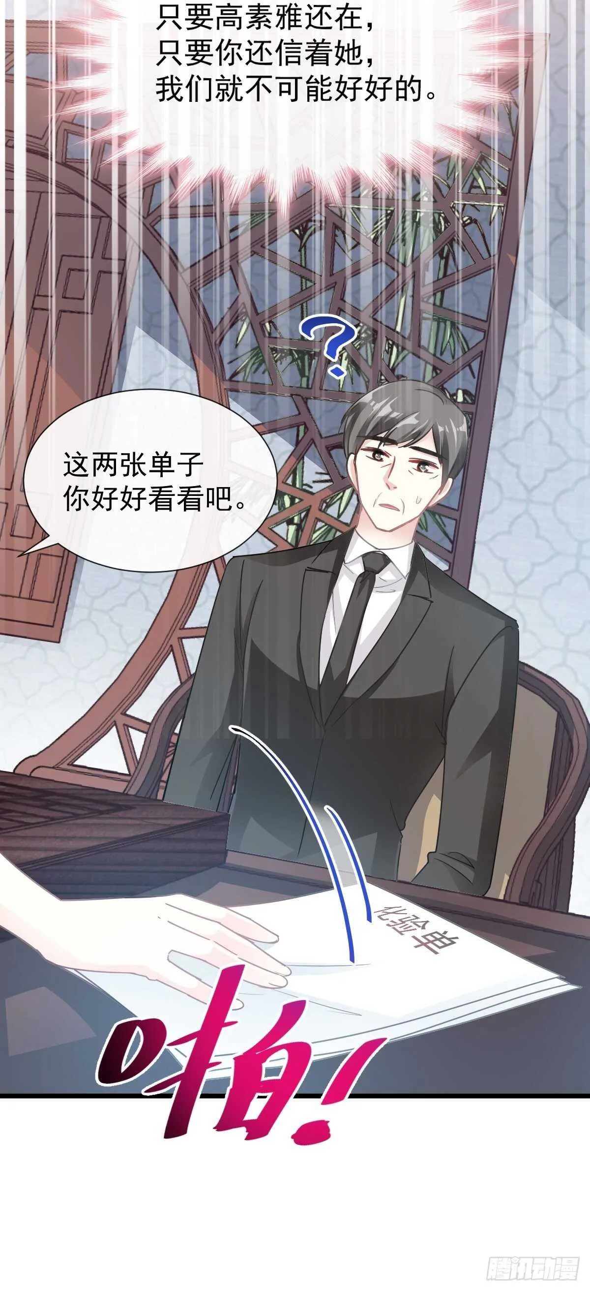 第54话 羞涩得晚餐 第39页