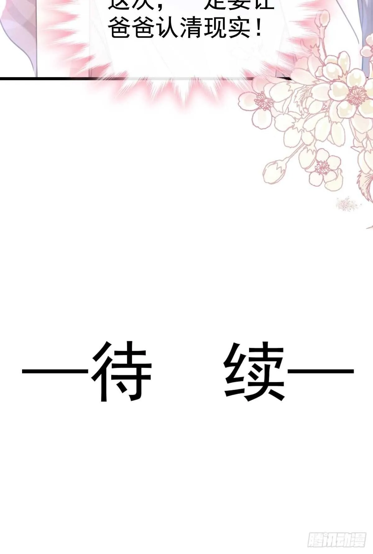 第54话 羞涩得晚餐 第44页